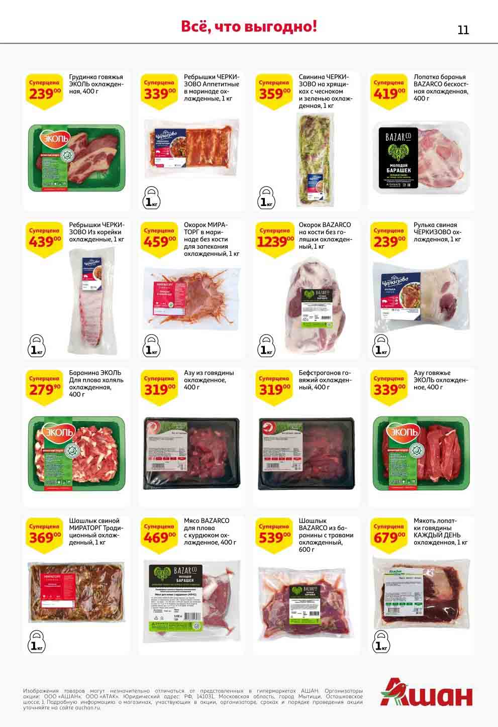 все что выгодно, все что со скидкой